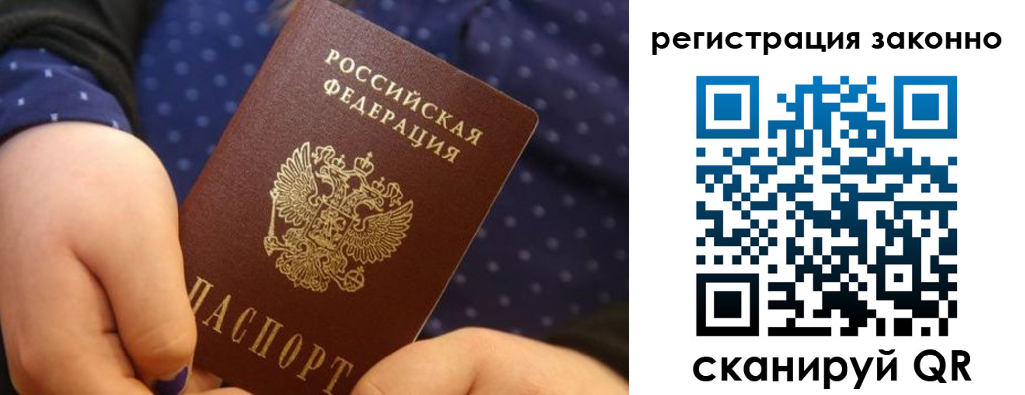 прописка для работы в Калаче-на-Дону