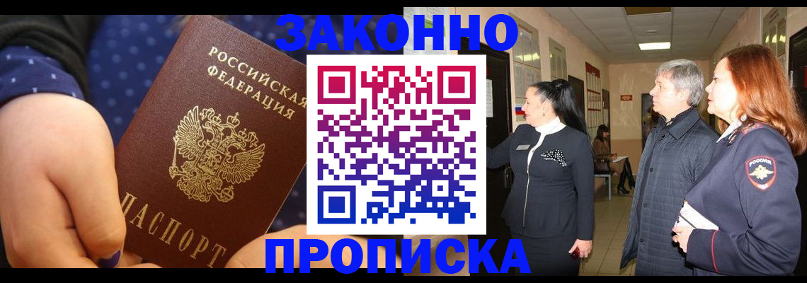 прописка иностранных граждан в Калаче-на-Дону