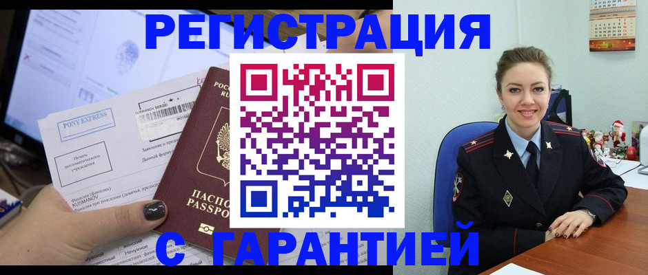 временная регистрация надежно в Калаче-на-Дону